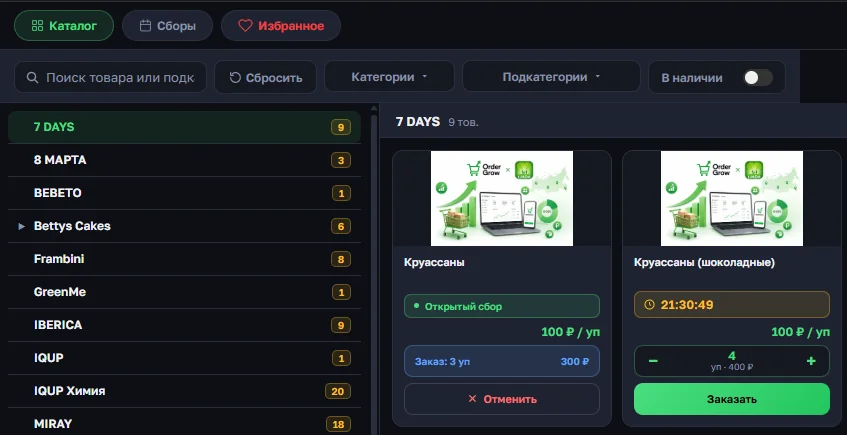 Карточка товара «Пирожное Новогоднее» в каталоге OrderGrow — статус «Товар закончился» вместо кнопки заказа