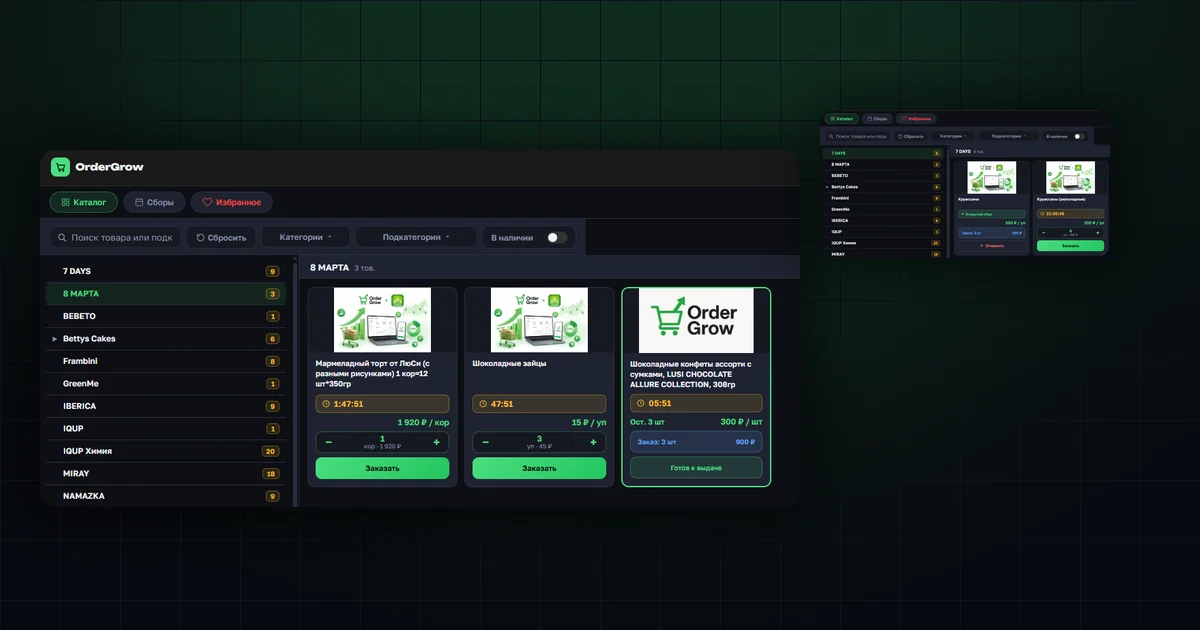 Каталог OrderGrow — заказ товара прямо из списка, без перехода в карточку