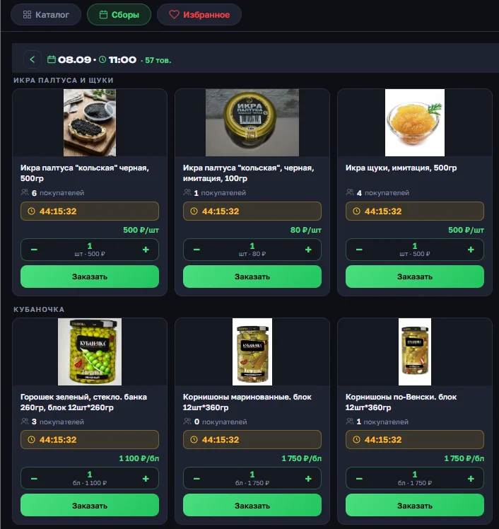 Товары внутри сбора в OrderGrow — карточки с фото, количеством покупателей и кнопкой заказа