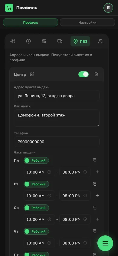 Вкладка «ПВЗ», как было: пункт «Центр» раскрыт целиком — адрес, «Как найти», телефон и часы выдачи по дням