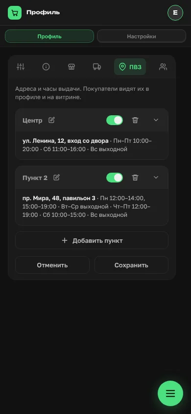 Вкладка «ПВЗ», как стало: два пункта свёрнуты, под названием каждого — адрес и график одной строкой
