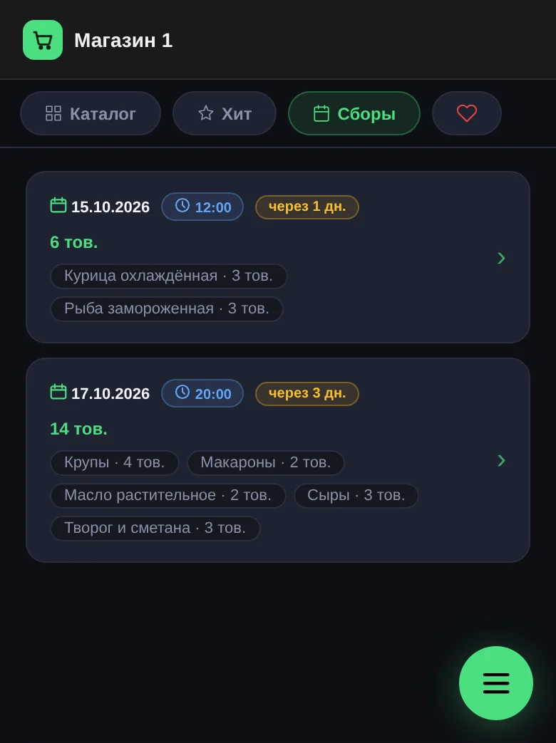 Раздел «Сборы»: две карточки сборов с датой, временем окончания и меткой срока