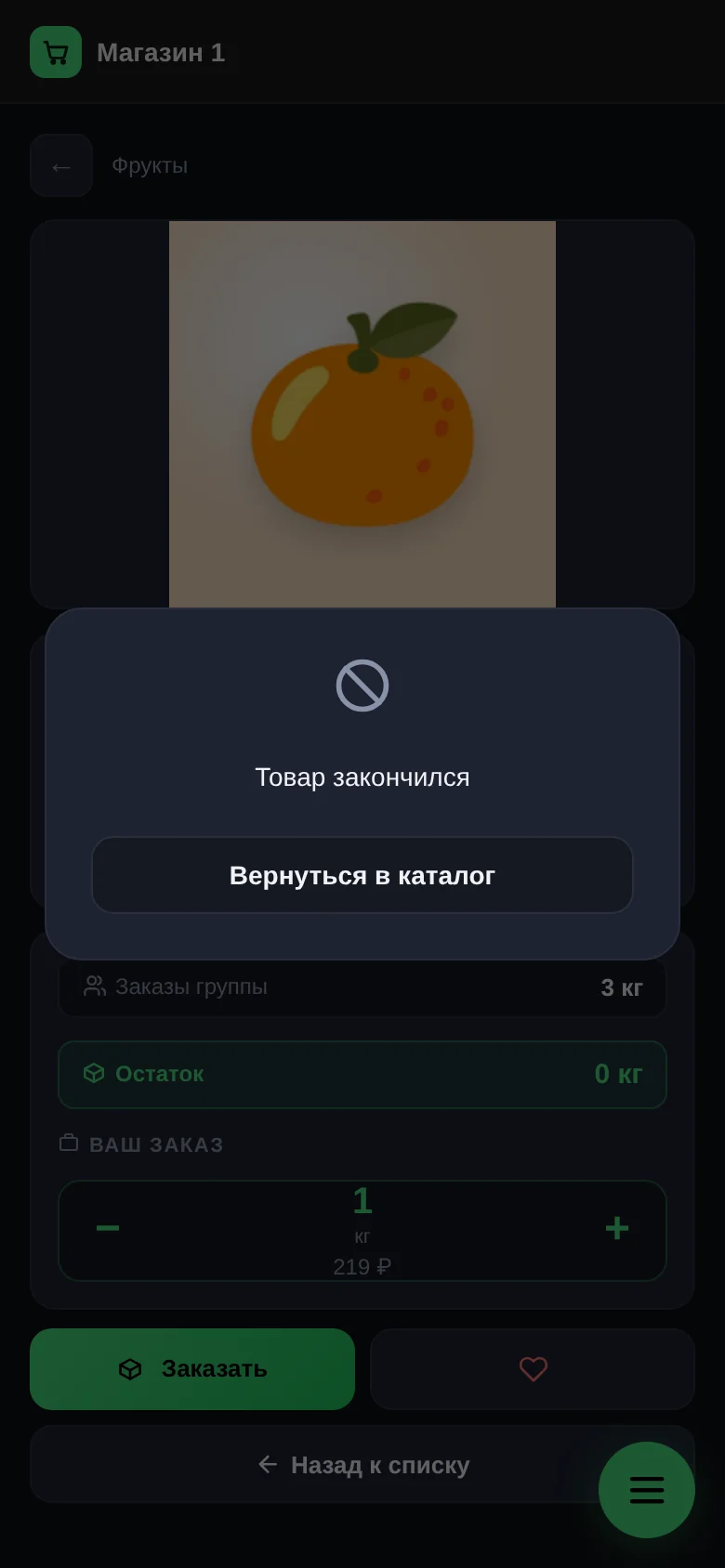 Карточка товара с окном «Товар закончился» и кнопкой «Вернуться в каталог»