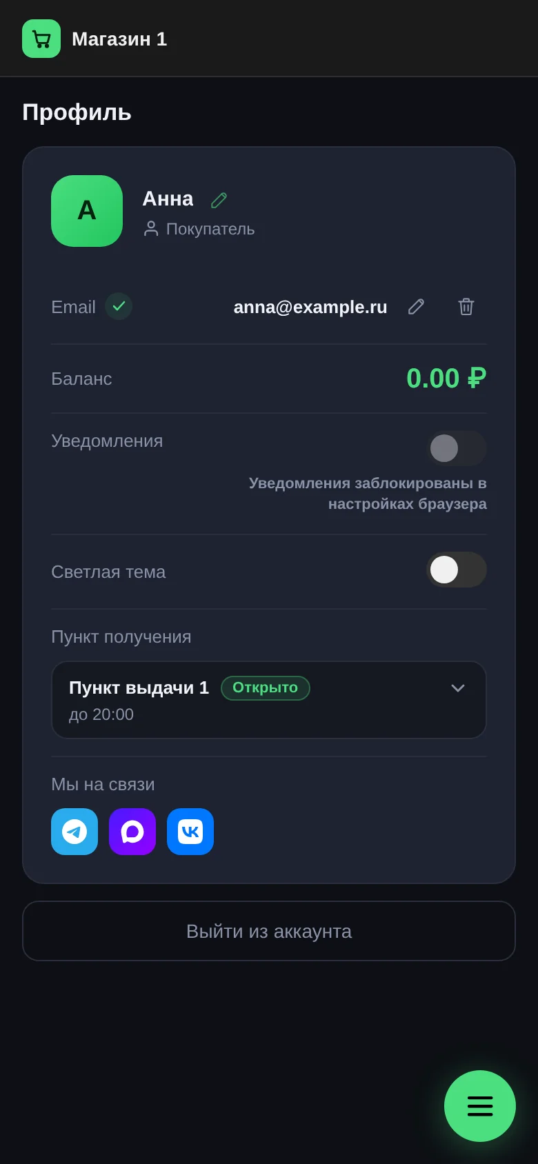 Профиль покупателя: переключатель уведомлений неактивен, под ним надпись «Уведомления заблокированы в настройках браузера»
