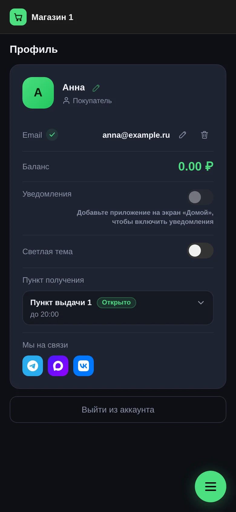 Профиль покупателя на iPhone: вместо переключателя подсказка добавить приложение на экран «Домой»