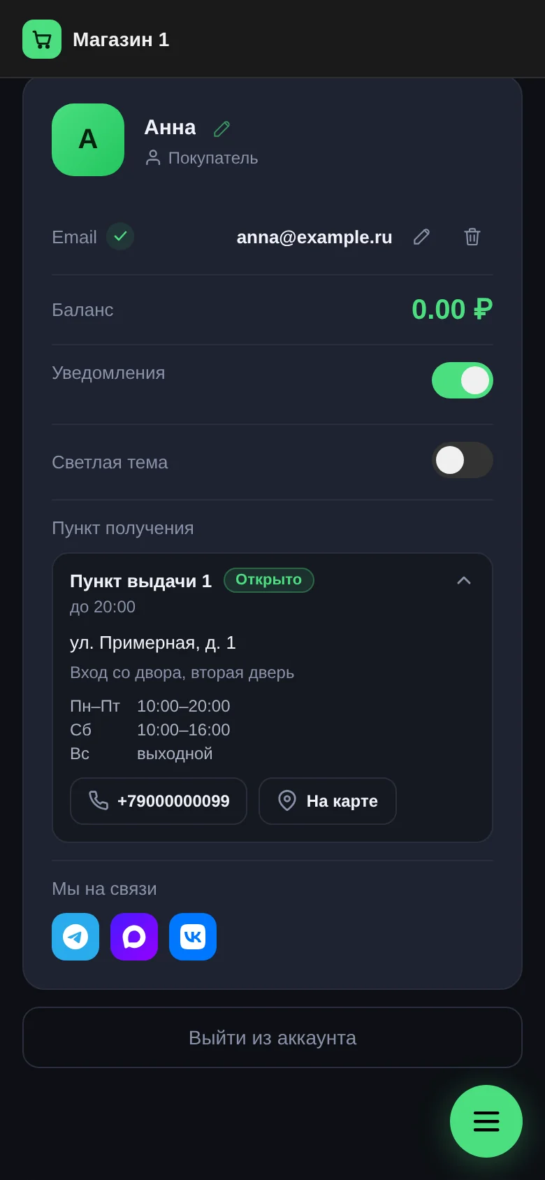 Профиль покупателя: раскрытый пункт выдачи с адресом, подсказкой «Как найти», часами, статусом «Открыто» и кнопкой «На карте»