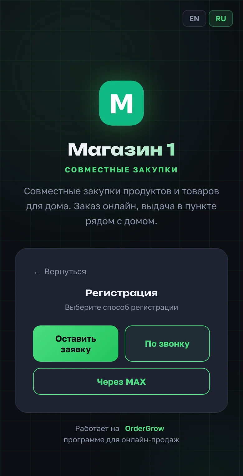 Экран «Регистрация»: кнопки «Оставить заявку», «По звонку» и «Через MAX»
