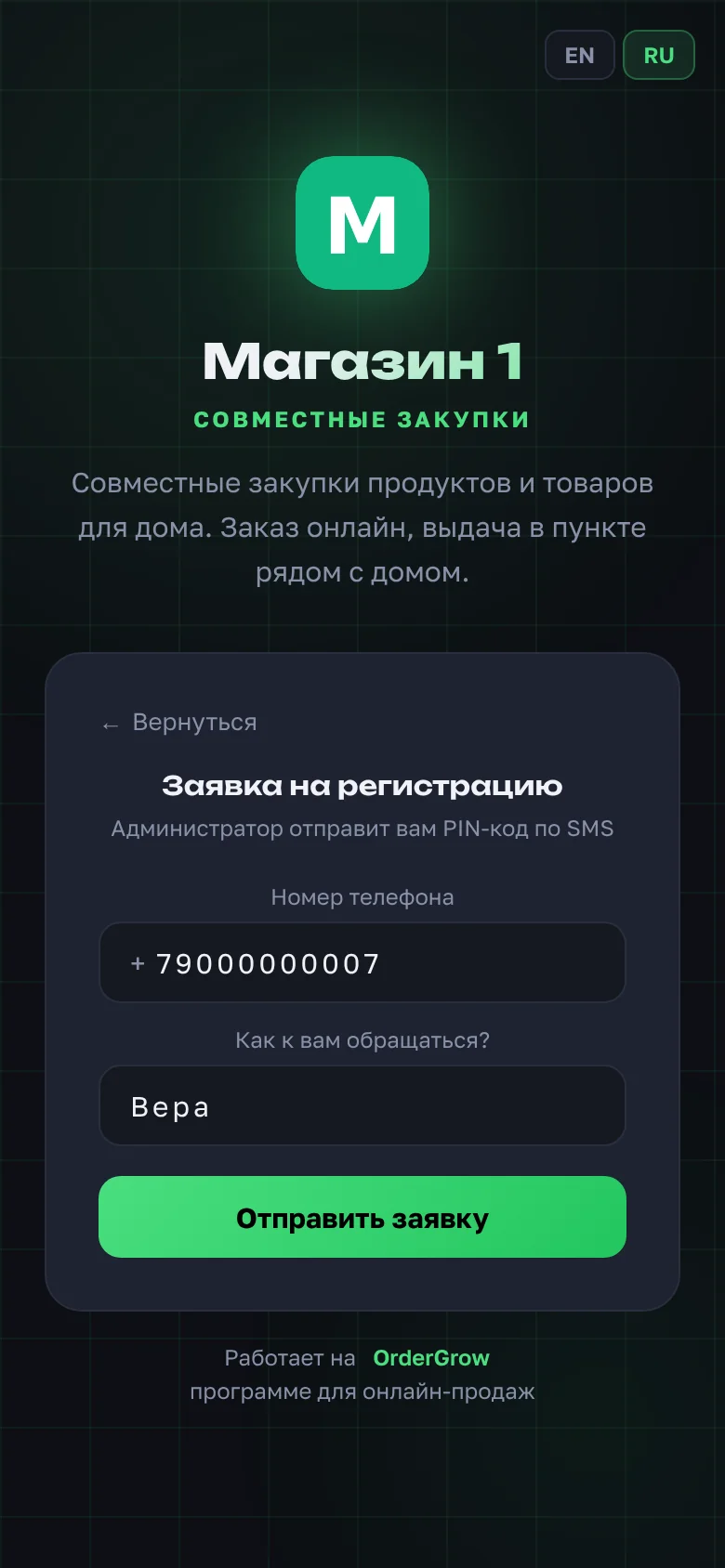 Форма «Заявка на регистрацию»: номер телефона, имя и кнопка «Отправить заявку»
