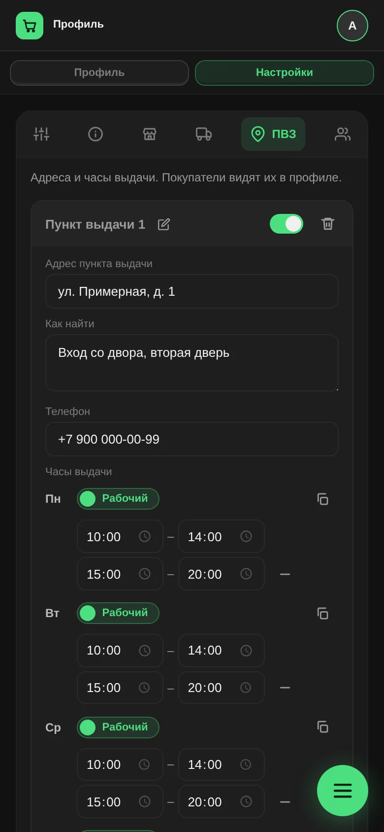Вкладка «ПВЗ»: адрес пункта выдачи, подсказка «Как найти», телефон и часы выдачи по дням