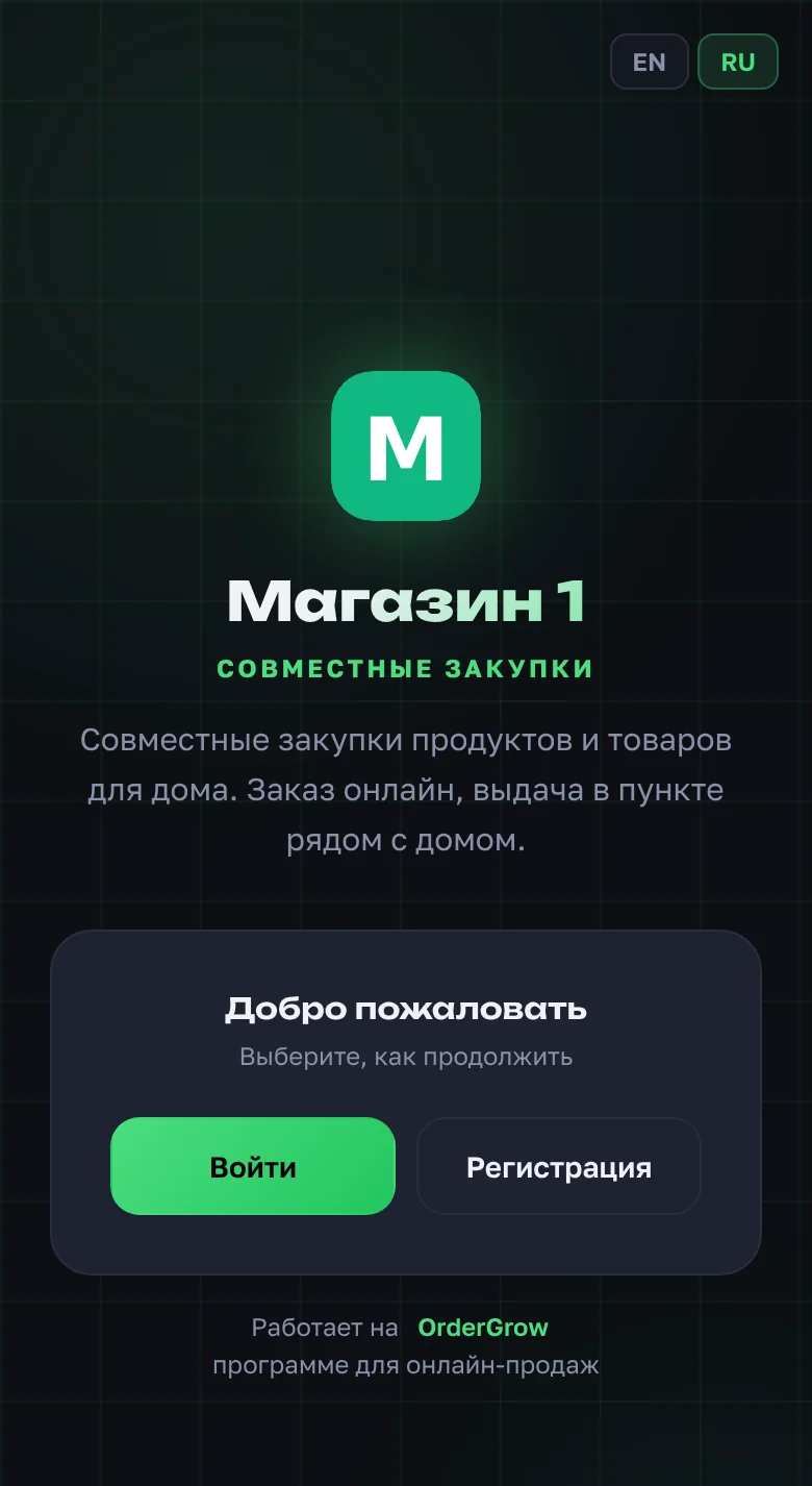Страница входа приложения «Магазин 1»: логотип, название, подпись, описание и кнопки «Войти» и «Регистрация»