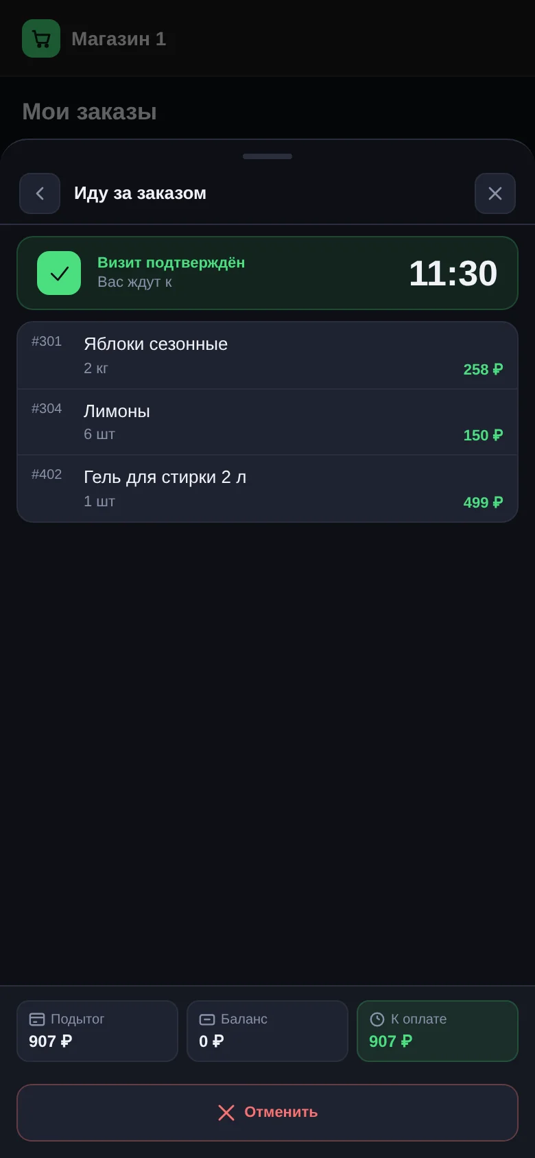 Статус «Визит подтверждён» со временем, к которому вас ждут