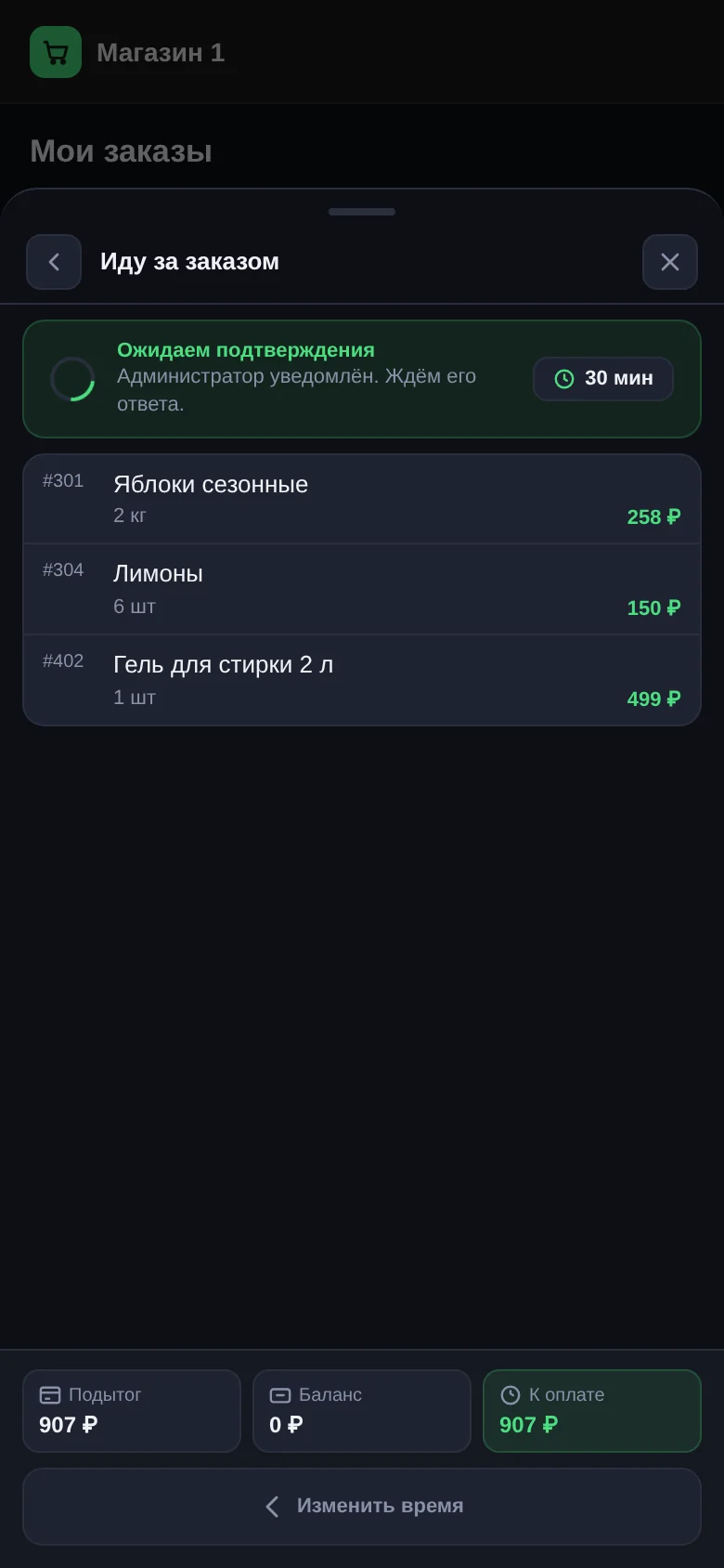 Статус «Ожидаем подтверждения» после отправки уведомления о визите