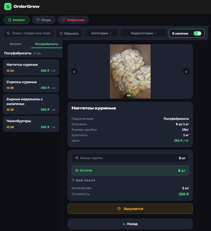 Каталог товаров OrderGrow в тёмной теме