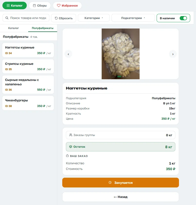 Каталог товаров OrderGrow в светлой теме