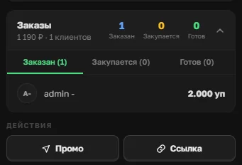 Заказы по товару в трёх статусах в карточке товара OrderGrow — Заказан, Закупается, Готов