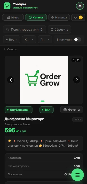 Карточка товара, открытая по клику из ленты активности в OrderGrow